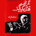 Agar mujhe qatal kar diya gaya pdf download