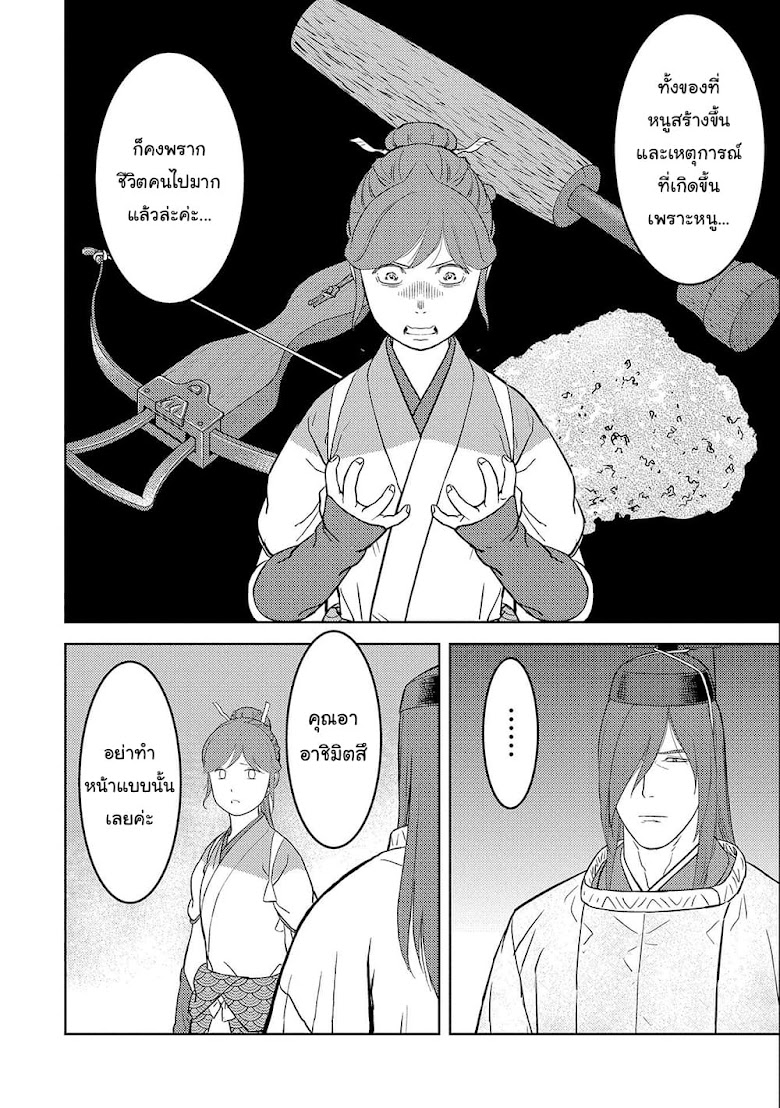 Sengoku Komachi Kuroutan: Noukou Giga - หน้า 16