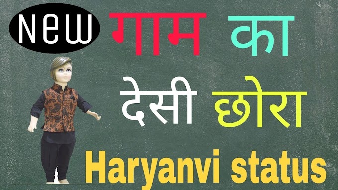 101+ Haryanvi Status [Desi Haryanvi Attitude Status For Whatsapp]