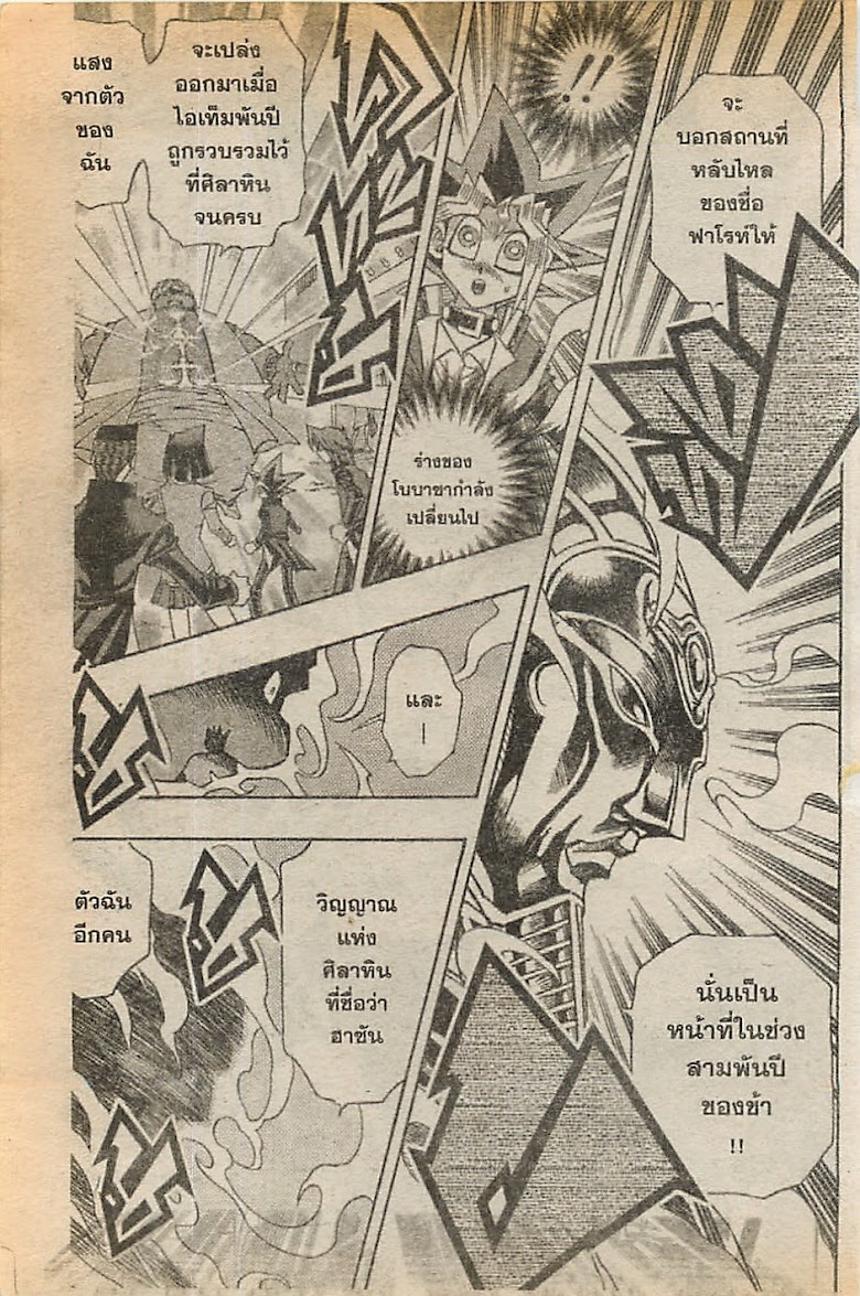 Yu-Gi-Oh! - หน้า 18