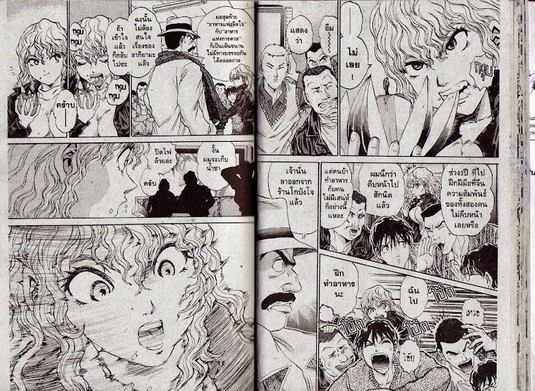 Tetsunabe no Jan! R - หน้า 17