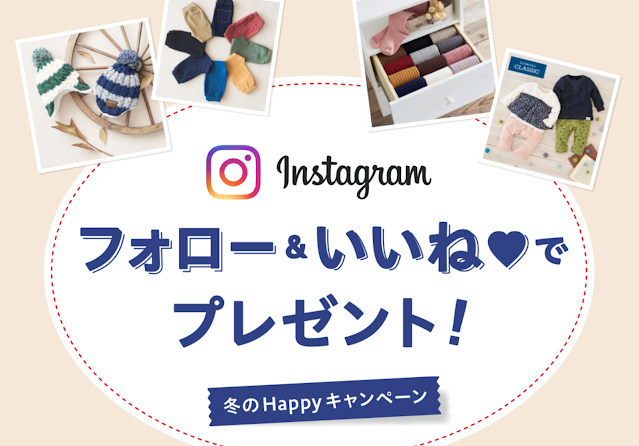 電気グリル鍋など当たる 西松屋 冬のhappyキャンペーン ベビヨリ