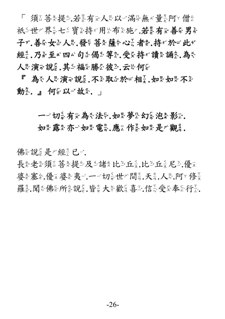 【金剛經最完整版】金剛般若波羅蜜經，純文字、注音版，另有白話註解版