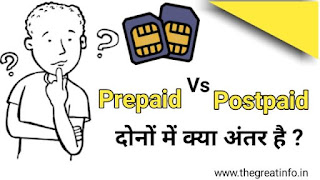 prepaid and postpaid Meaning in Hindi