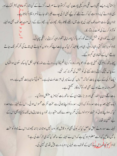 Urdu Sexy Stories Mee Beti In Urdu Font 106