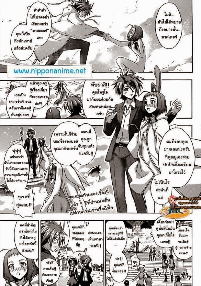 Negima! Magister Negi Magi - หน้า 565