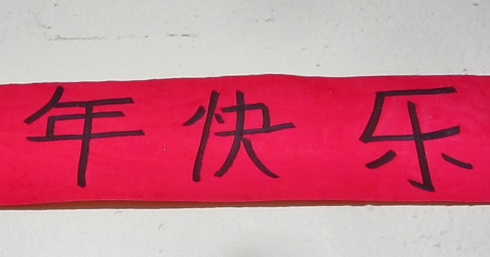 art and soul preschool Xin Nian Kuai le/ Gung Hei Fat Choi/ Happy New Year