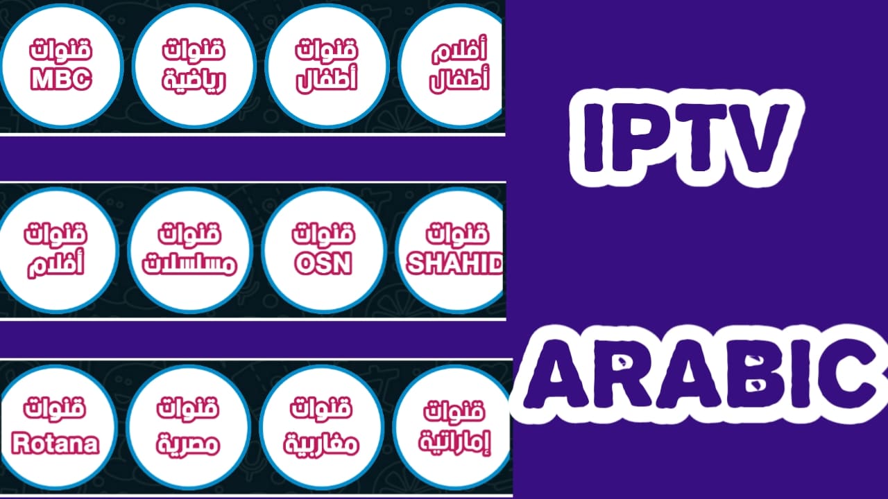 app iptv التلفاز العربي -جميع القنوات العربية هنا