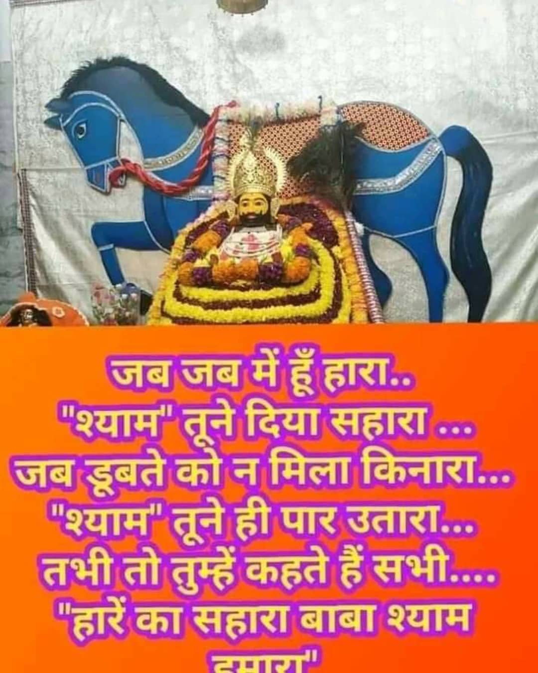 33+ Latest khatu shyam status Images In Hindi SVG