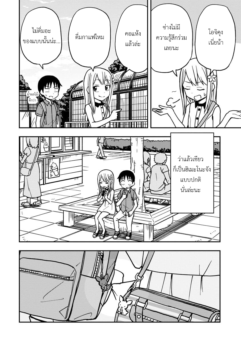 อ่านการ์ตูน Himeno-chan ni koi wa mada hayai 14 ภาพที่ 12