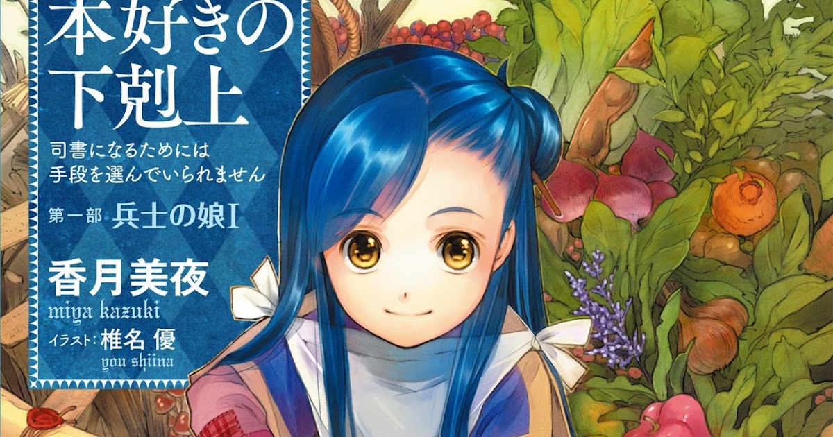 Trollo WN/LN EPUB: Ascendance of a Bookworm 1-36 [WN][EPUB]
