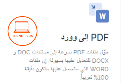 شرح موقع I Love PDF | للتعديل على ملفات ال PDF الخاصه بك