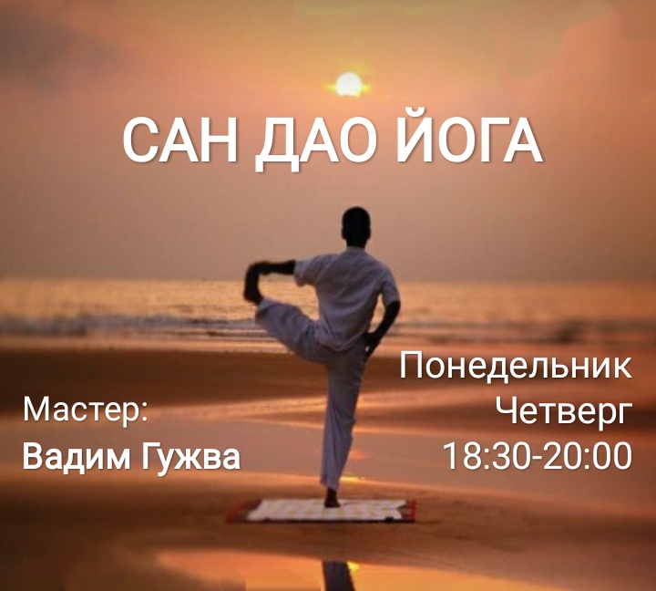 Дао йога