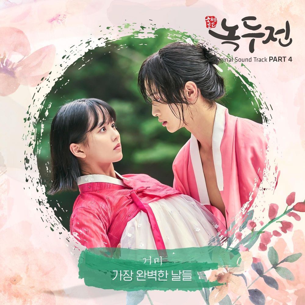 Gummy – The Tale of Nokdu OST – Part.4