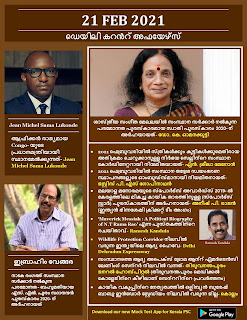 Daily Malayalam Current Affairs 21 Feb 2021