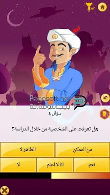 تحميل لعبة اكيناتور للكمبيوتر تحميل لعبة اكيناتور للكمبيوتر