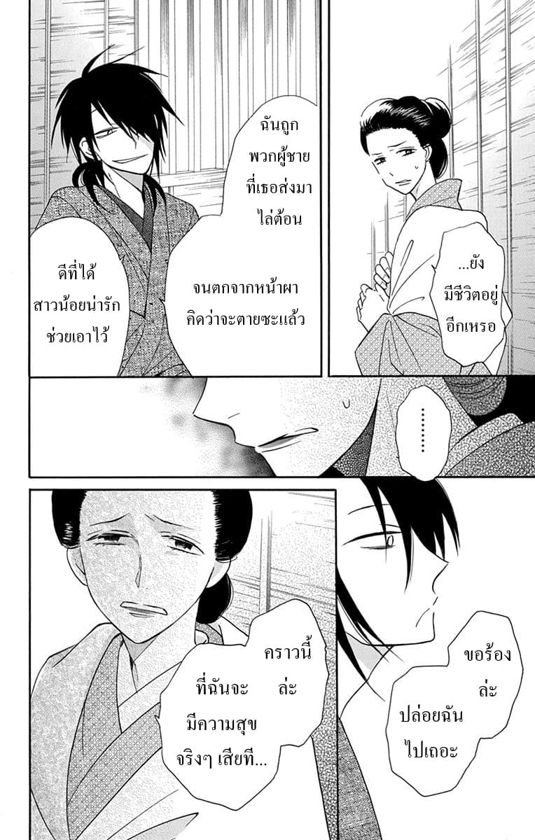 Tendou-ke Monogatari - หน้า 25