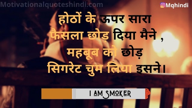 Smoking Attitude Status in Hindi
