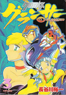 クロノアイズ グランサー 第01-03巻 [Chrono Eyes Glancer vol 01-03]