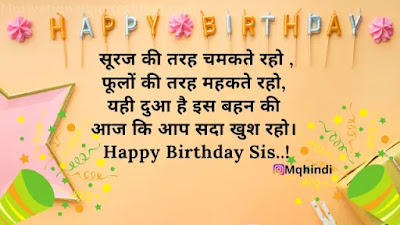 Birthday Shayari For Sister