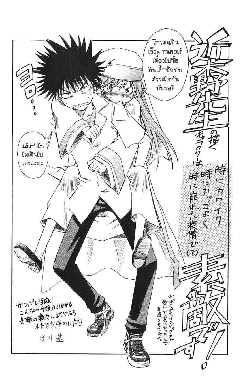 อ่านการ์ตูน To aru Wasurerareta Ai no Index to Touma 5 ภาพที่ 37