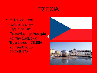 Πολωνία ραντεβού με τελωνεία