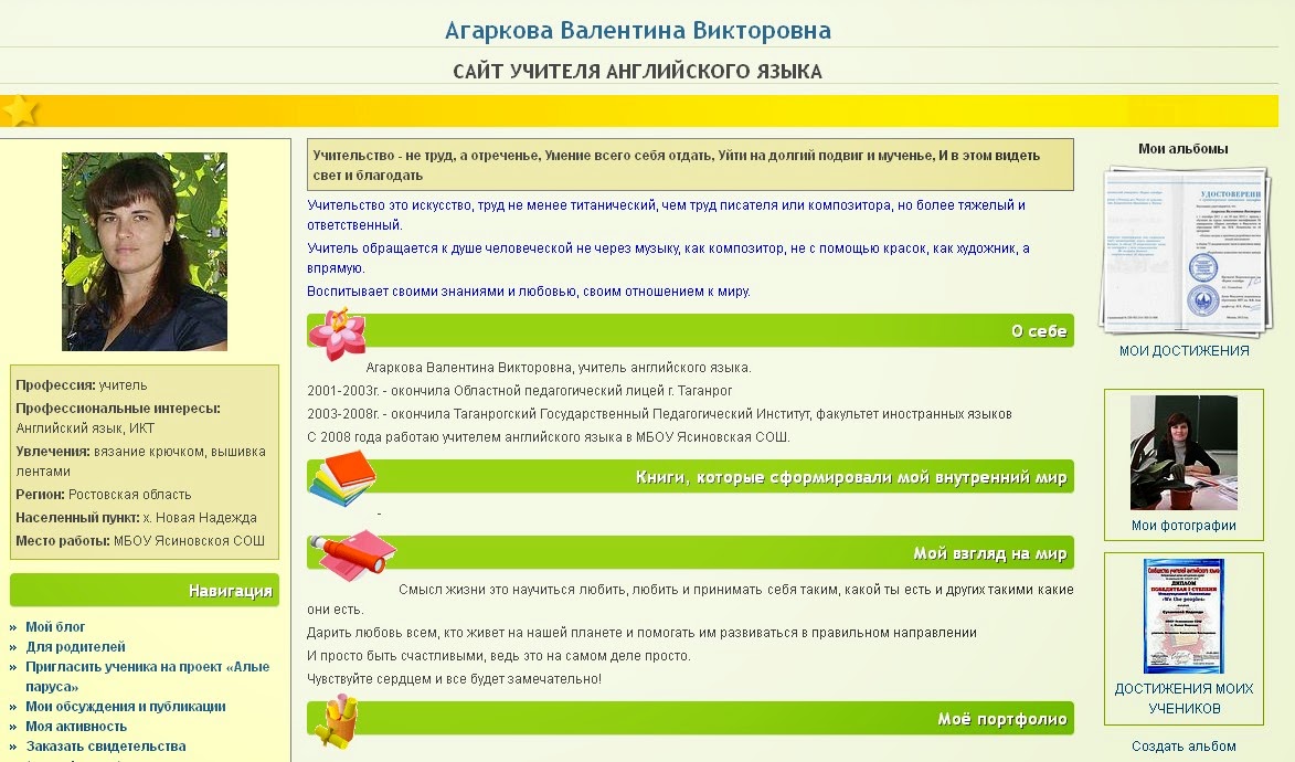 Нспортал. Нспортал.ру сайт работников образования ссылка на сайт.