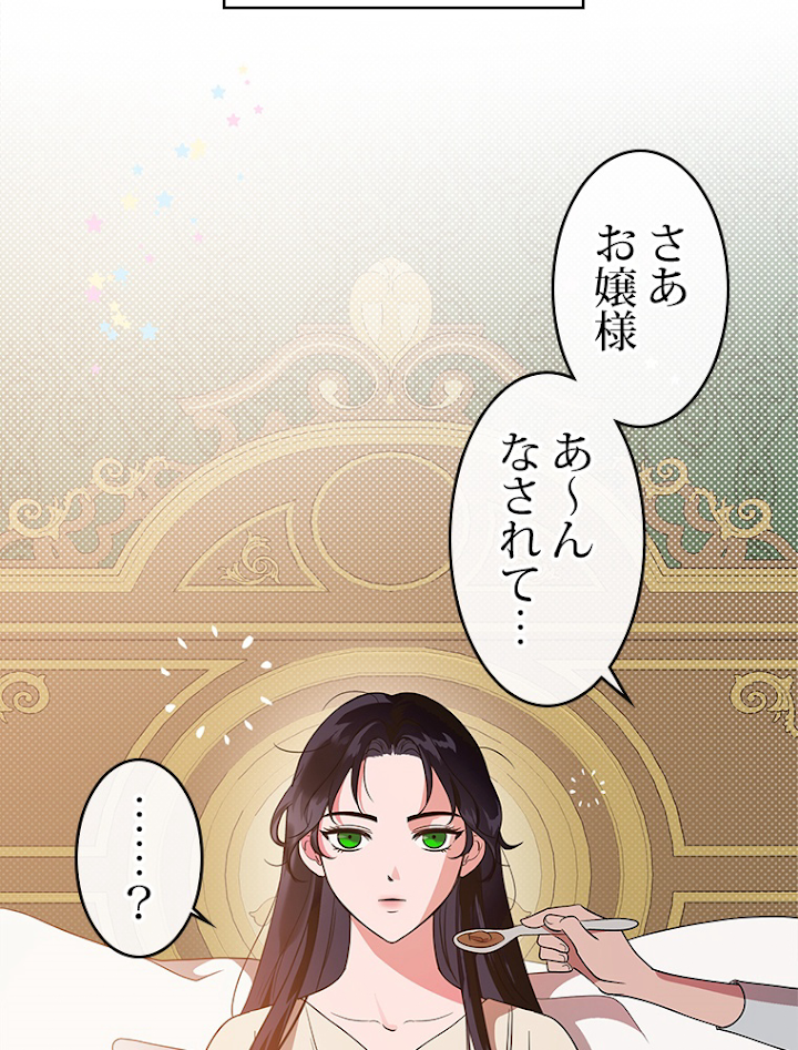 悪女を殺して 第11話 - 3
