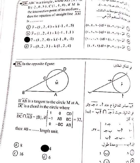  حل امتحان الجبر والهندسة الفراغية "لغات" للثانوية العامة 2021 12