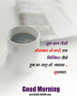 new good morning status shayari 