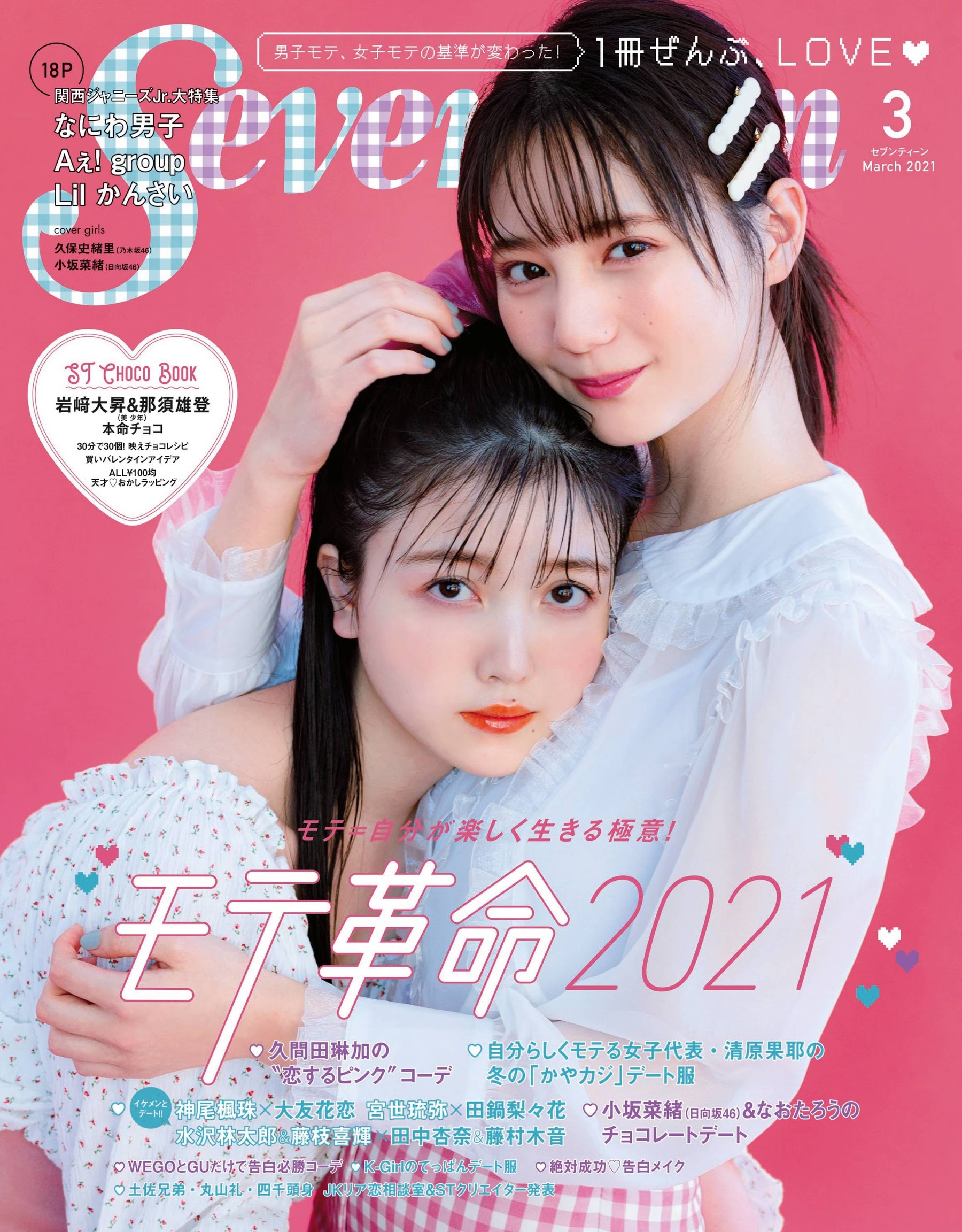 Seventeen 2021.03 Nogizaka46 Kubo Shiori & Hinatazaka46 Kosaka Nao
