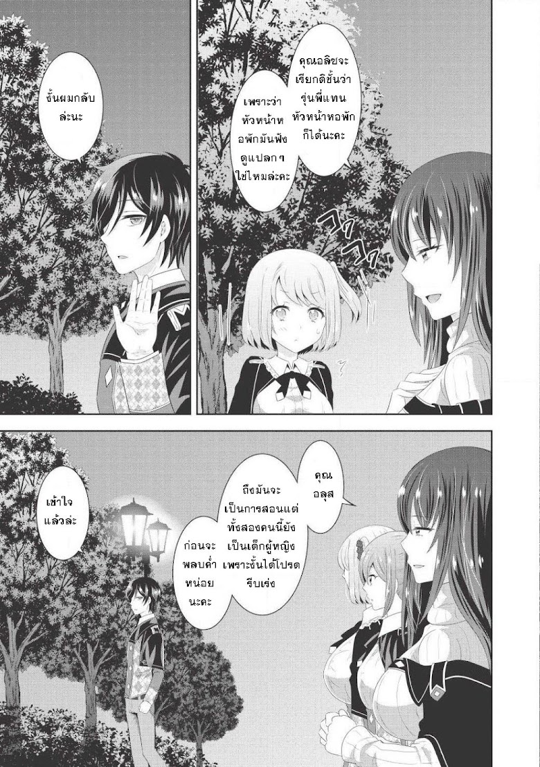 Saikyou Mahoushi no Inton Keikaku - หน้า 10