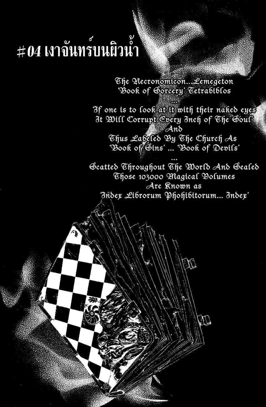 อ่านการ์ตูน To aru Wasurerareta Ai no Index to Touma 4 ภาพที่ 4