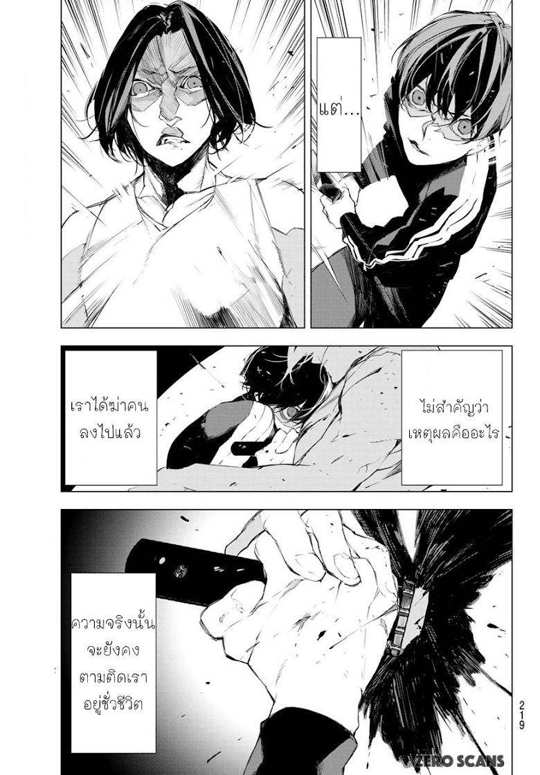 Yoru ni naru Boku wa - หน้า 19