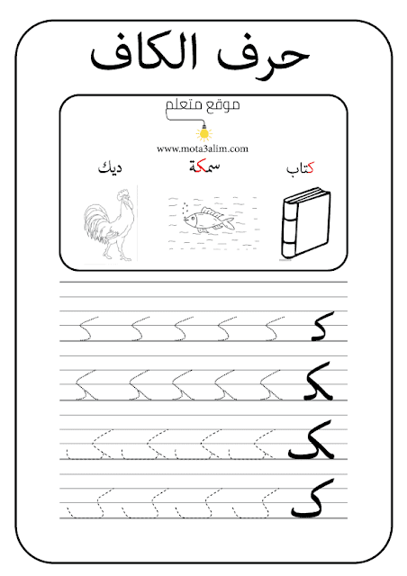 ملزمة حروف اللغة العربية الهجائية منقطة بالاسطر