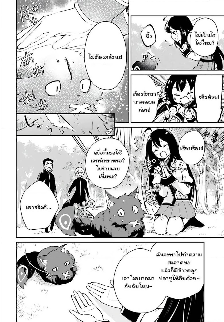 Seijo-sama? Iie, Toorisugari no Mamonotsukai Desu! ~Zettai Muteki no Seijo wa Mofumofu to Tabi wo Suru - หน้า 47