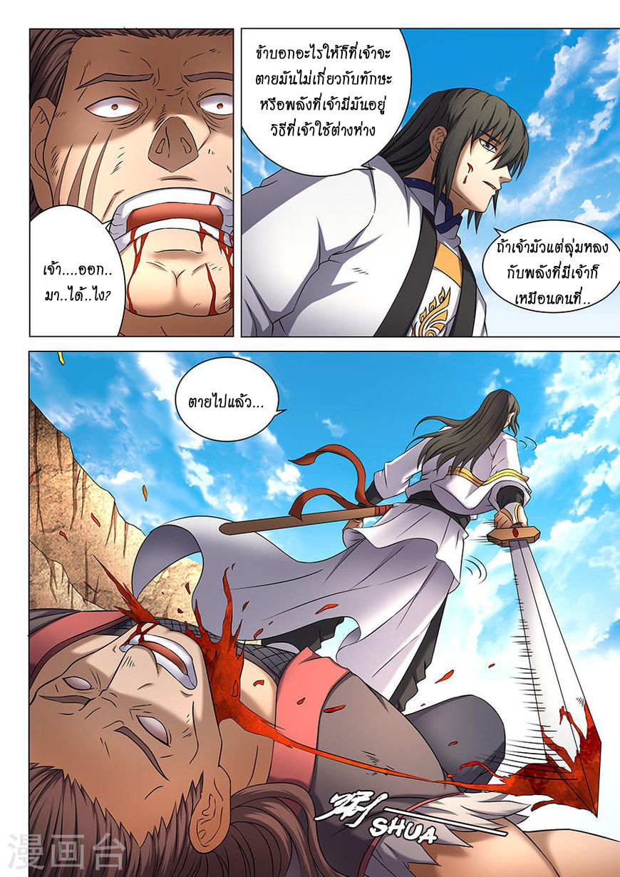 อ่านการ์ตูน God of Martial Arts 117 ภาพที่ 7