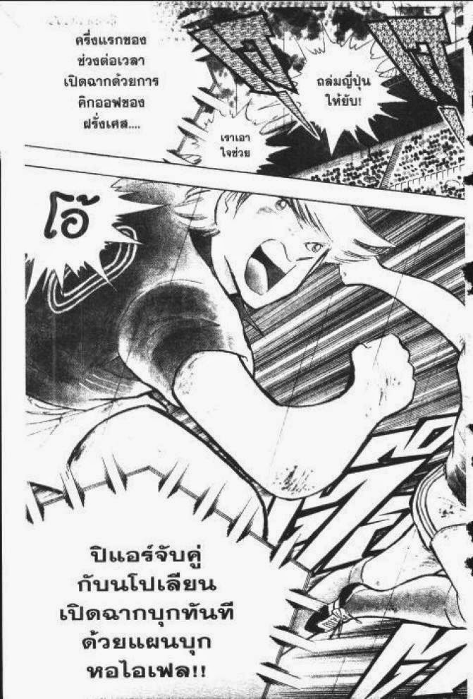 Captain Tsubasa - หน้า 49