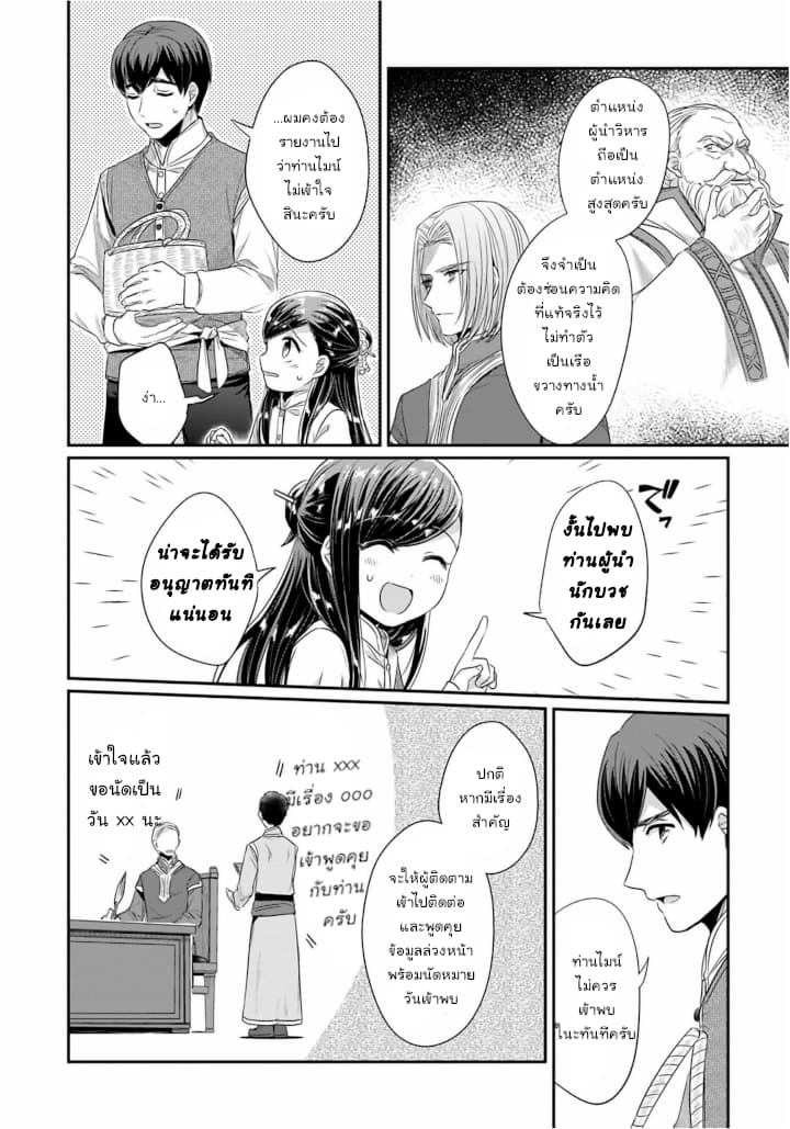 Honzuki no Gekokujou: Part 2 - หน้า 12