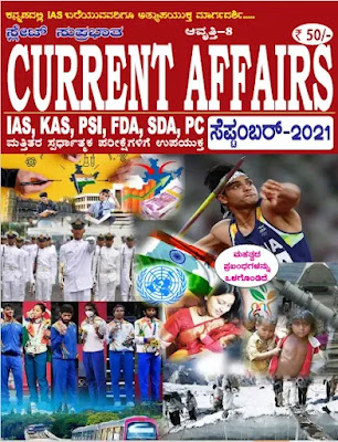 [PDF] Slate Suprabhata September 2021 Current Affairs Kannada Magazine PDF Download Now