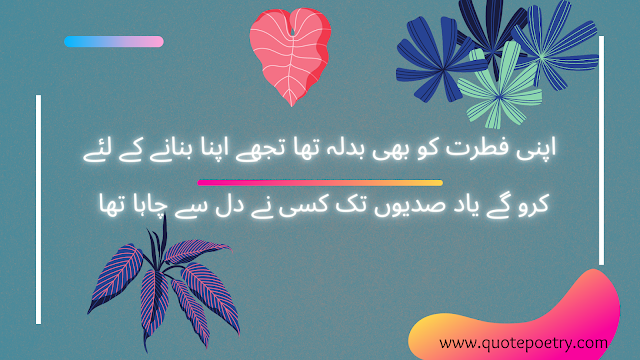 Bewafa Shayari Urdu Poetry On Bewafa