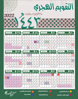 الميلادي ٢٠٢٢ التقويم التقويم الميلادي