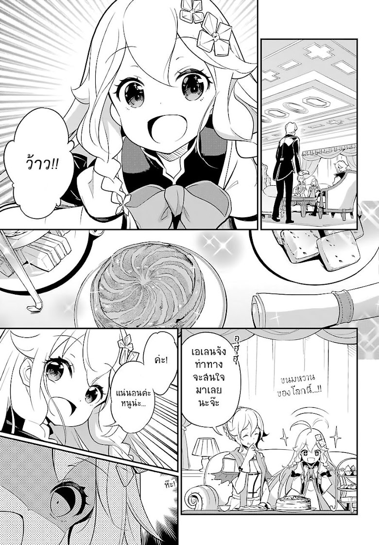 Chichi wa Eiyuu, Haha wa Seirei, Musume no Watashi wa Tenseisha - หน้า 6