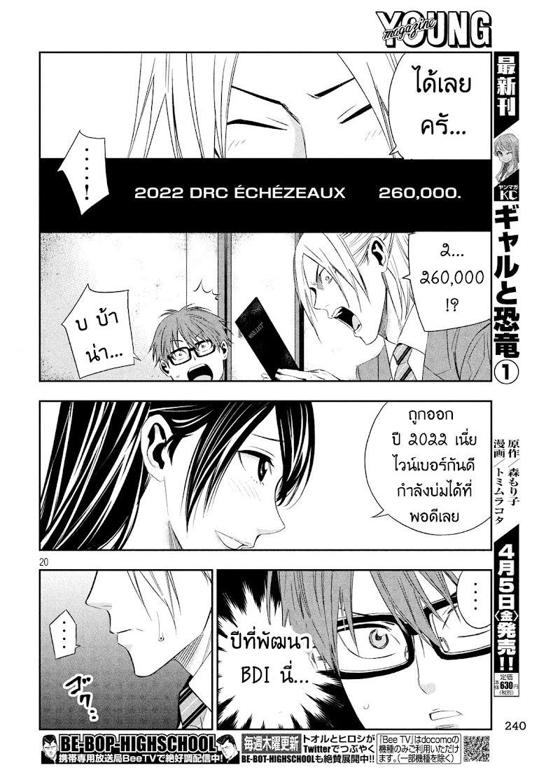 Kamisama no Koibito - หน้า 21