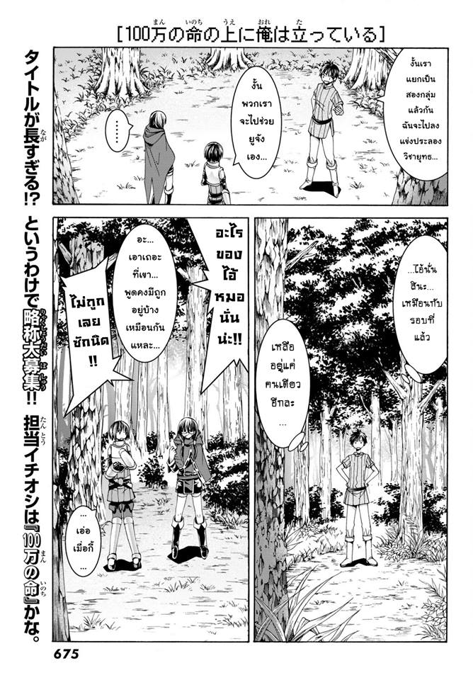 100-man no Inochi no Ue ni Ore wa Tatte Iru - หน้า 34