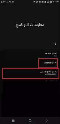 طريقة تحديث نظام الأندرويد (بإحترافية) وحل مشاكل نظام التشغيل طريقة تحديث نظام الأندرويد (بإحترافية) وحل مشاكل نظام التشغيل