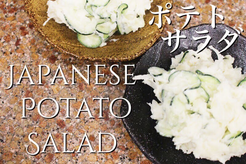 How to Make Easy Japanese Potato Salad It has grown on me!