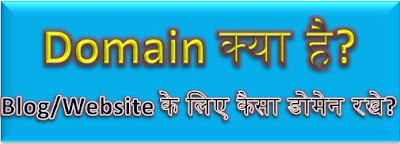 Domain kya hai hindi, Domain authority kya hai, what is domain in hindi, domain name search, domain registration, domain offers, top level domain, domain range