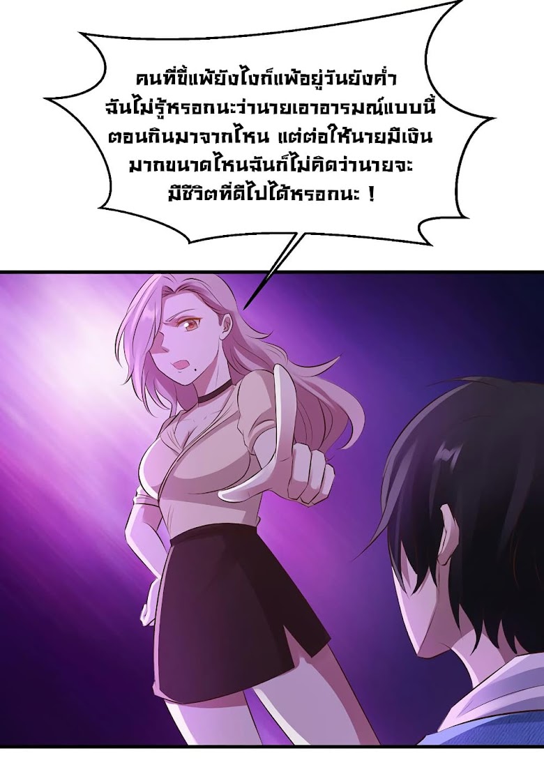 Don’t Mess With Me, Miss - หน้า 24