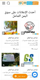 تحميل تطبيق سوق اليمن الشامل اخر اصدار للاندرويد
